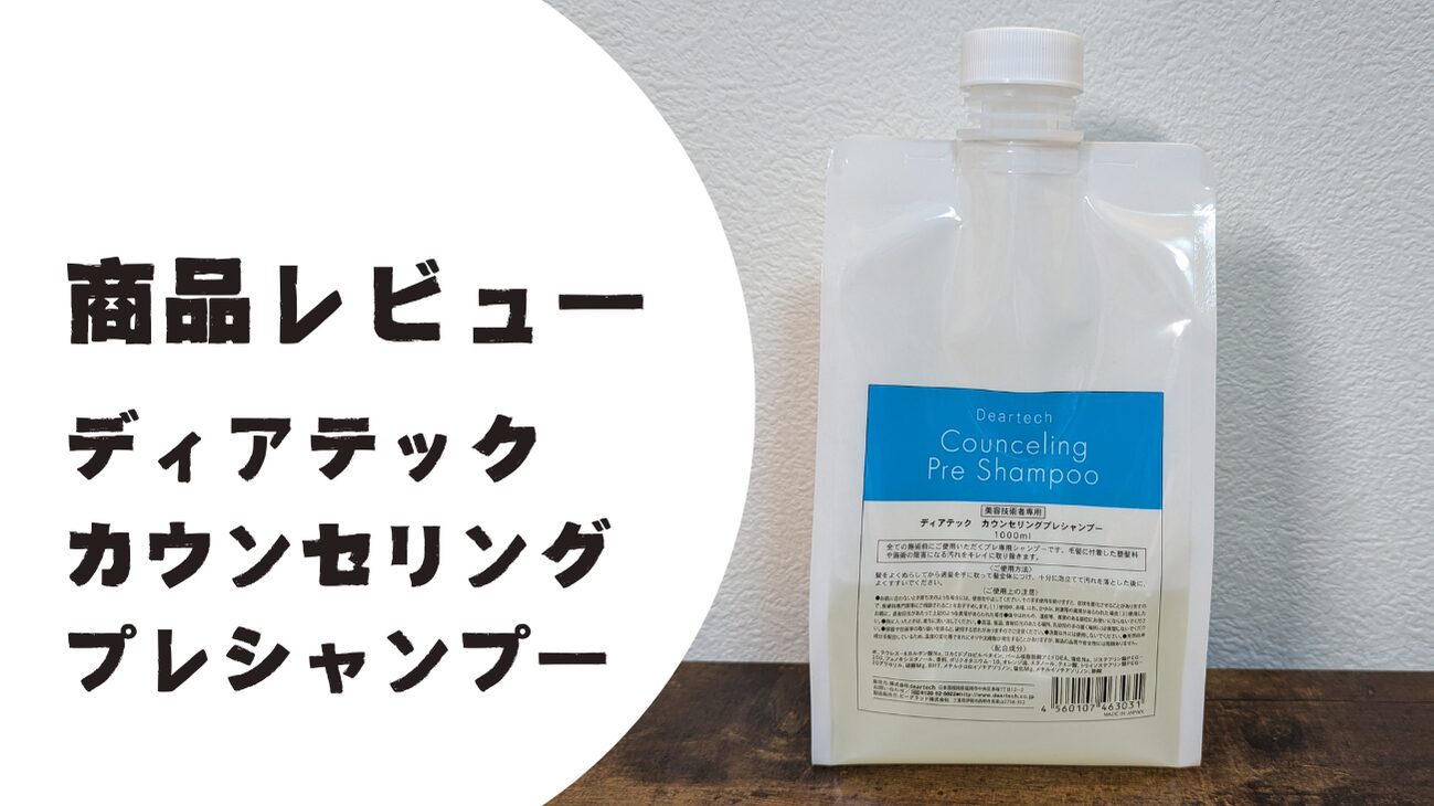 deartech(ディアテック) 烈しく カウンセリング プレシャンプー 1000ml 薄黄色 詰替え用