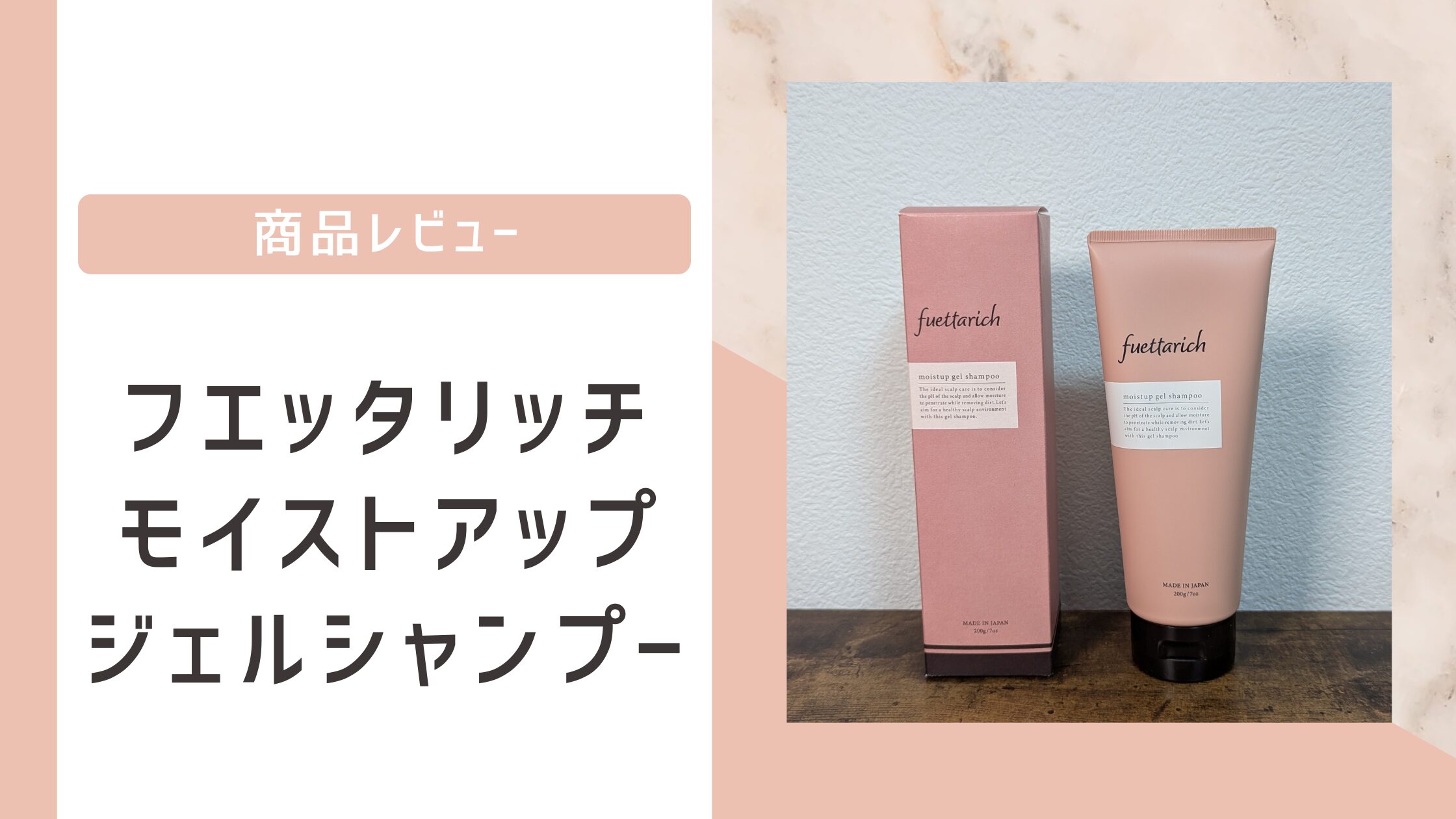 新品未開封】 fuettarich モイストアップ トリートメント シャンプ